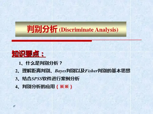 SPSS数据的判别分析