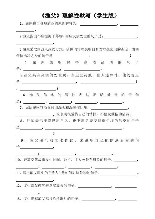 《渔父》理解性默写(学生版+教师版)内容全面