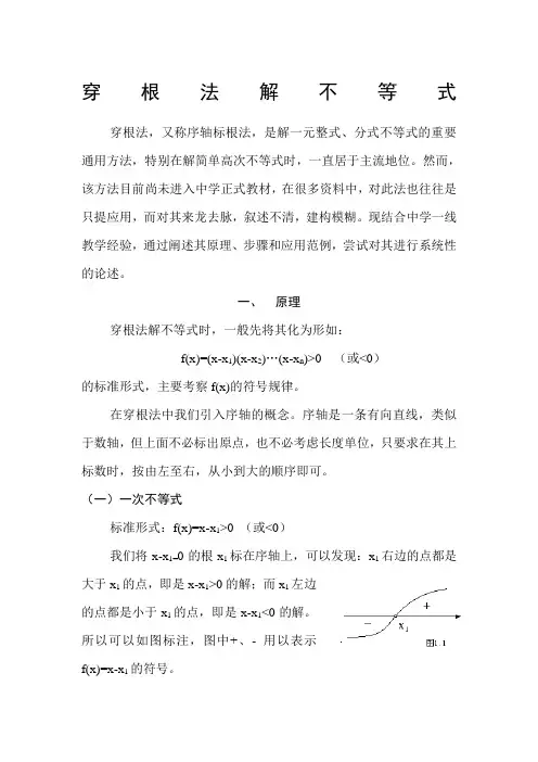 穿根法解不等式及习题