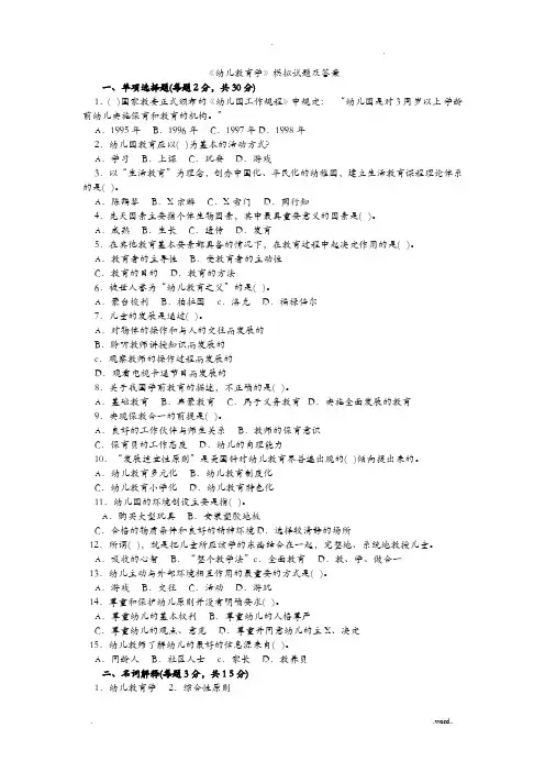 幼儿教育学试题及答案(8套)