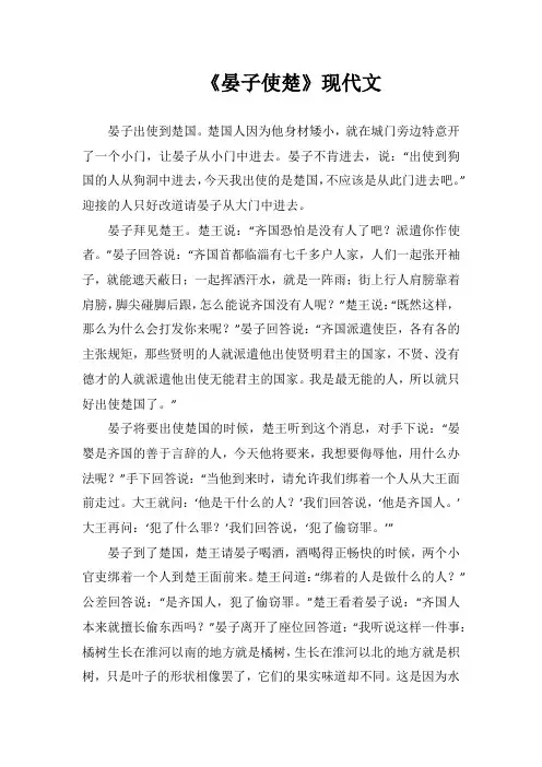 《晏子使楚》现代文