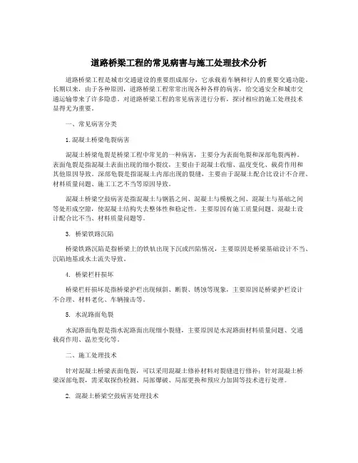 道路桥梁工程的常见病害与施工处理技术分析