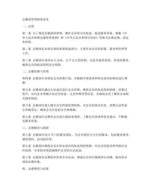 会籍部管理制度范本
