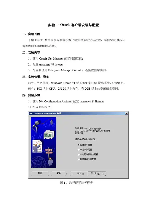 Oracle客户端安装配置使用全集