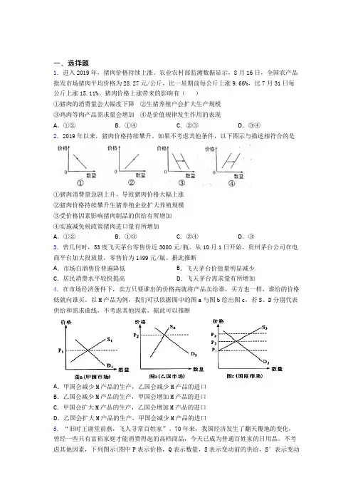 最新时事政治—价格变动对商品消费影响的专项训练解析含答案