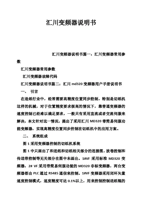 汇川变频器说明书