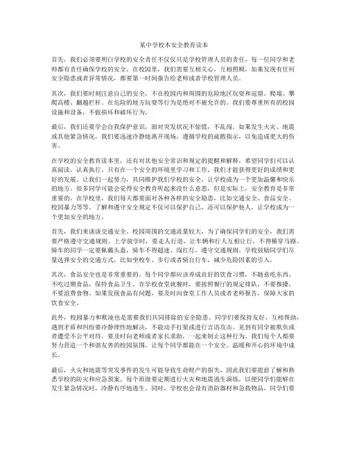 某中学校本安全教育读本