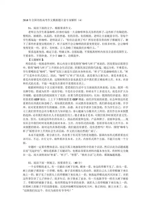 2016年全国名校高考作文模拟题立意专家解3