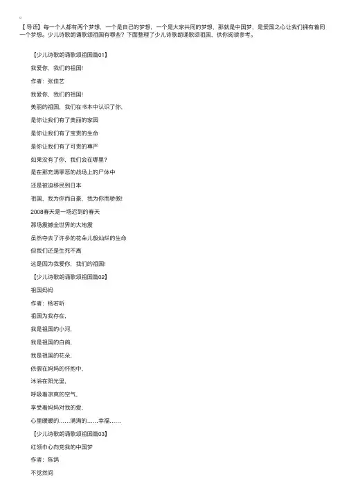 少儿诗歌朗诵歌颂祖国【三篇】