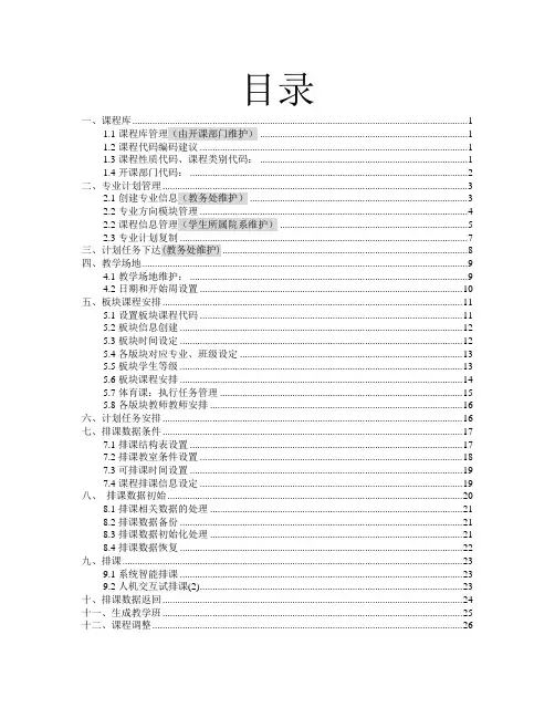 排课功能使用说明