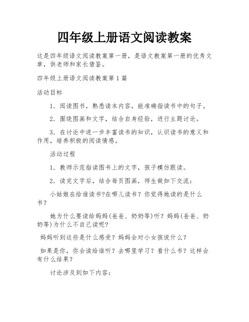 四年级上册语文阅读教案