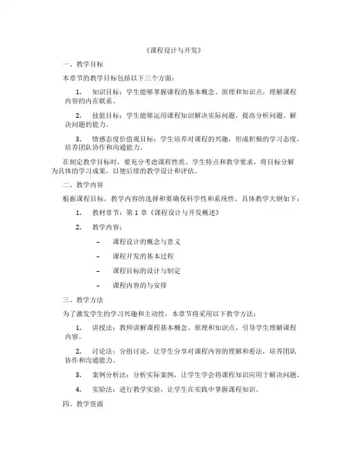 《课程设计与开发》