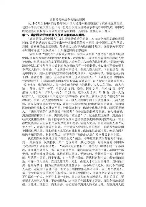 近代反侵略战争失败的原因