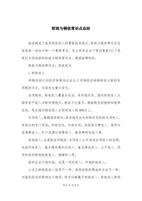 财政与税收常识点总结