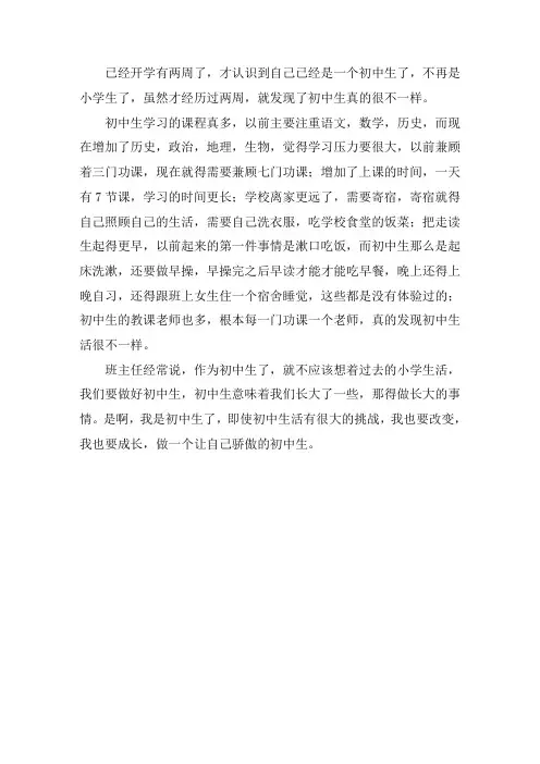 我是初中生了作文350字精选