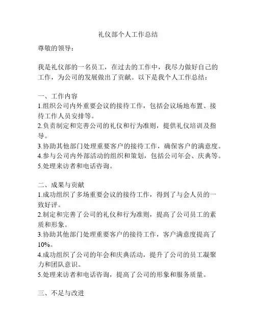 礼仪部个人工作总结