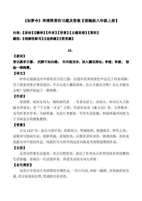 《如梦令》李清照赏析习题及答案【部编版八年级上册】