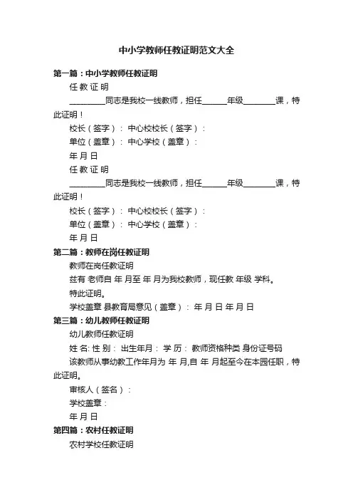 中小学教师任教证明范文大全