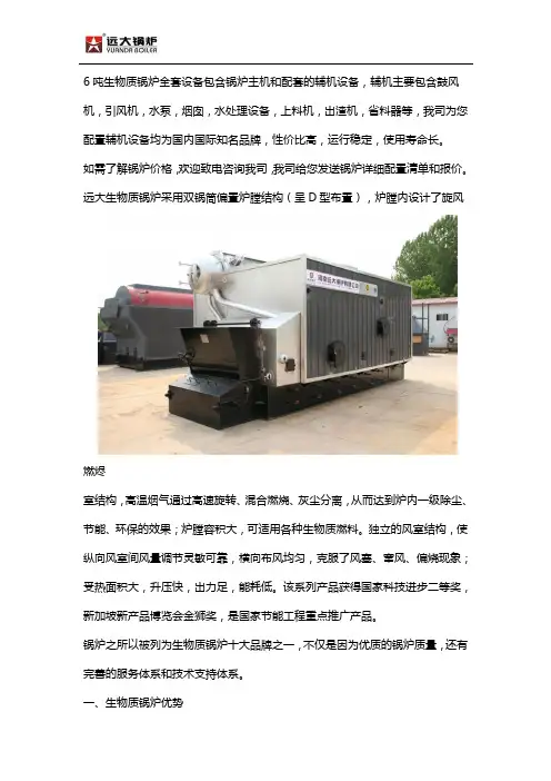 6吨生物质锅炉辅机配置及价格