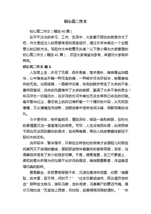 初心高二作文
