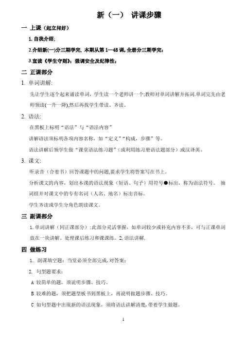 新概念英语第一册讲义(完整版)