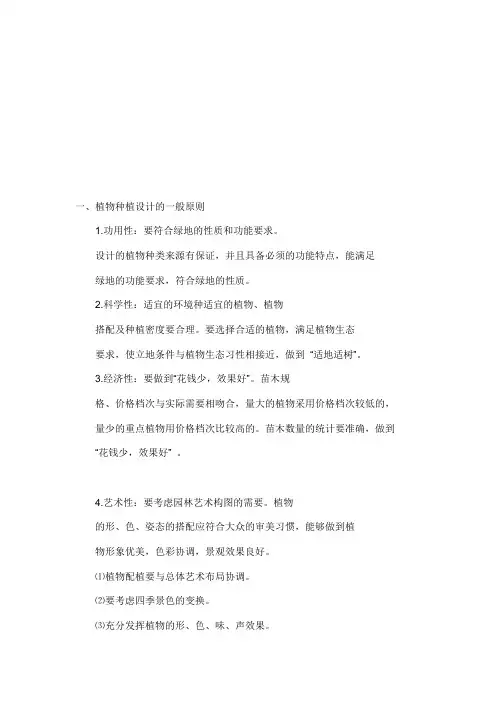 种植设计工程施工组织设计