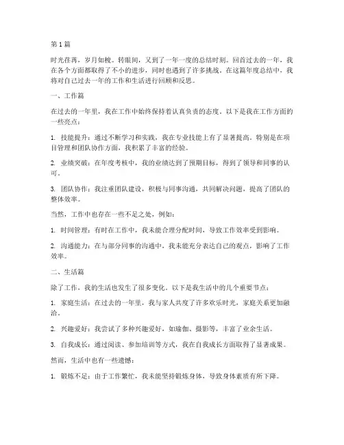 记事本年度总结(3篇)