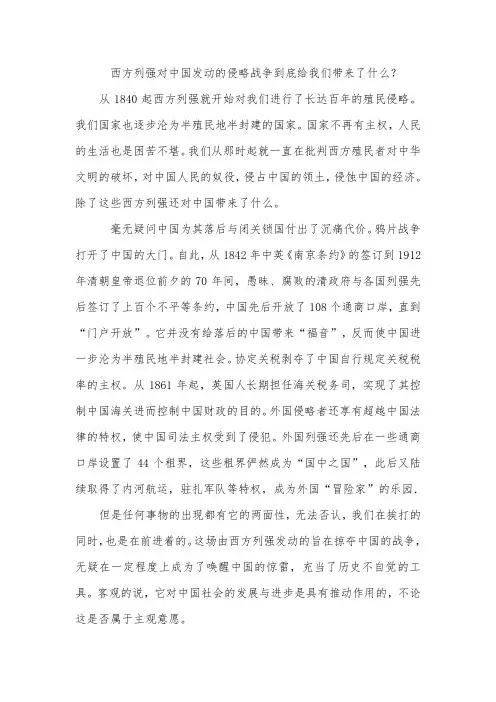 西方列强对中国发动的侵略战争到底给我们带来了什么