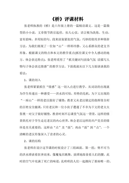《桥》评课材料