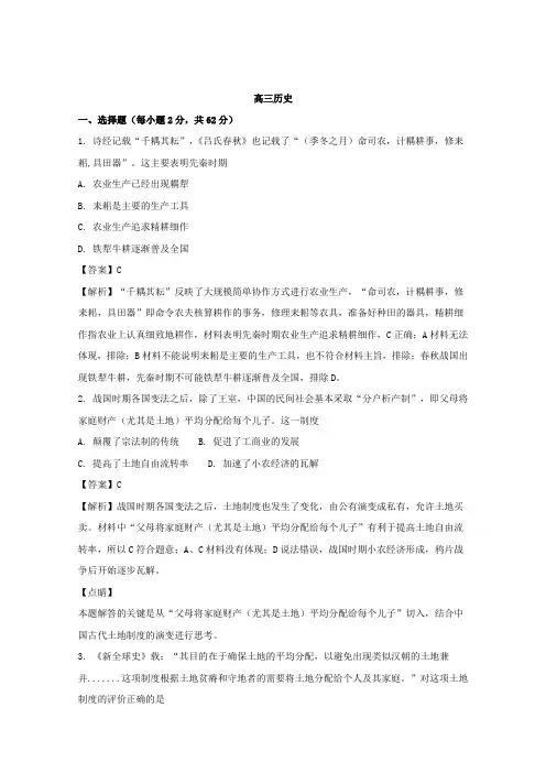 辽宁省实验中学分校2018届高三10月月考历史试题含解析