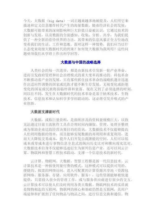 大数据时代的机遇与变革(光明日报)