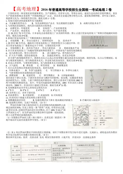 【高考地理】2016年普通高等学校招生全国统一考试地理2卷--学生版