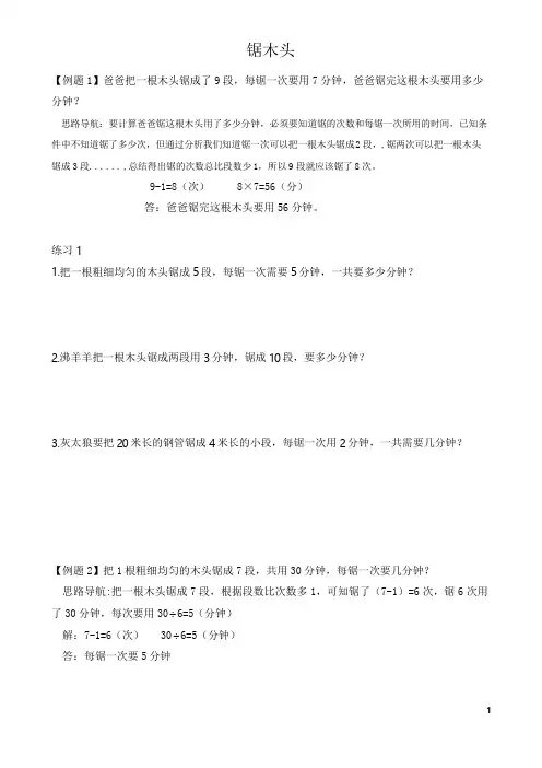 二年级奥数之锯木头含答案