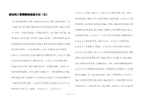 添加剂三聚磷酸钠检验方法(五)  