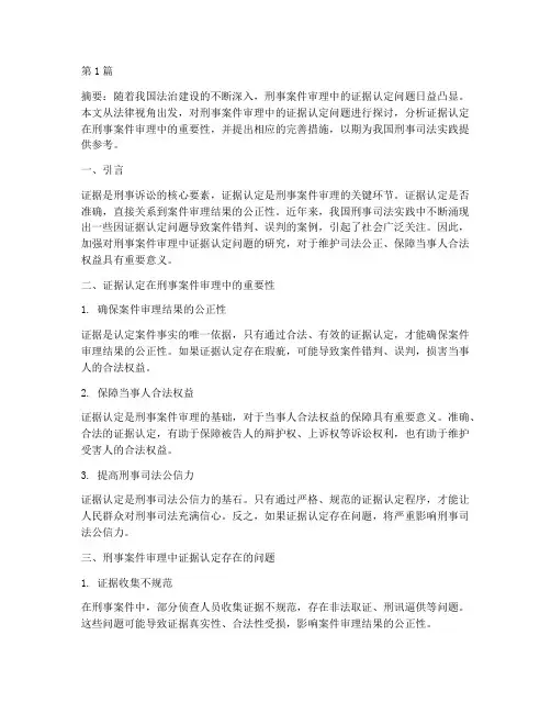 法律刑事案件论文(3篇)