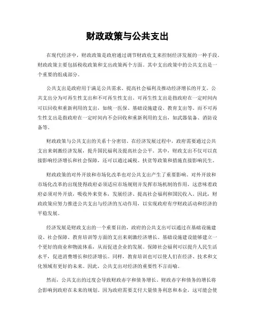 财政政策与公共支出