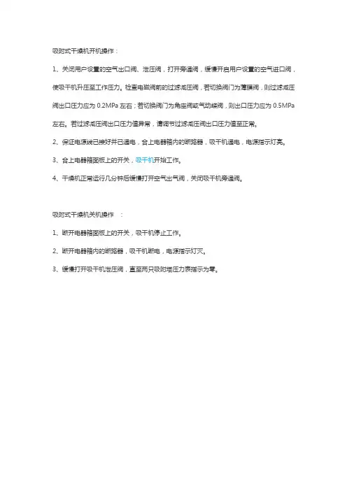 吸附式干燥机开关机操作
