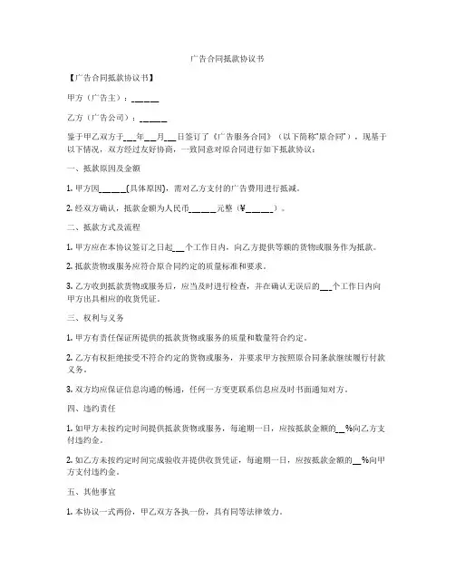 广告合同抵款协议书