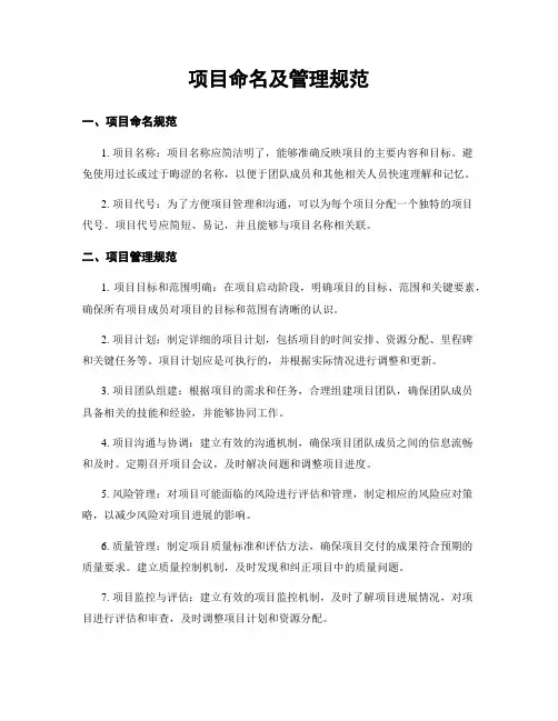 项目命名及管理规范