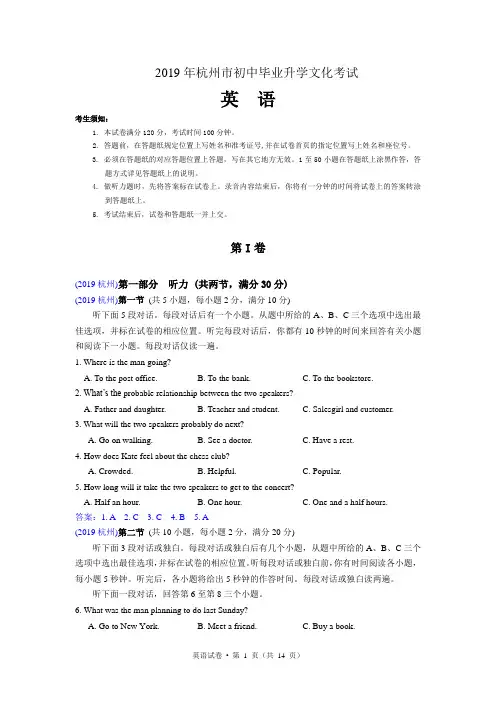 2019年浙江省杭州市中考英语试题(含解析)