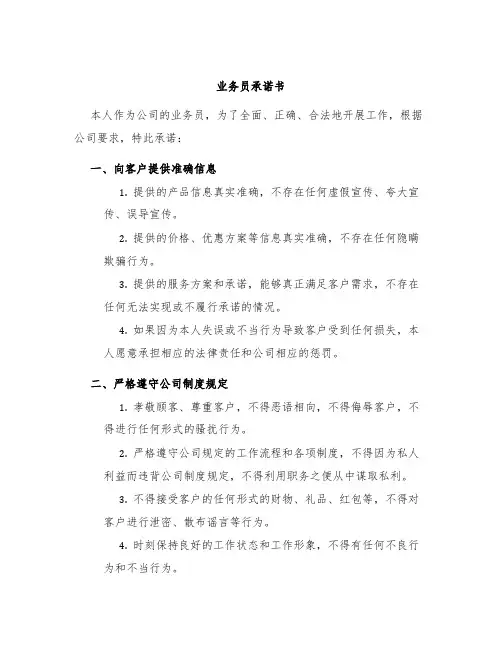 业务员承诺书