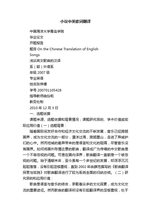 小议中英歌词翻译