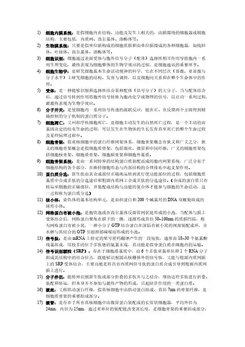 细胞生物学——名词解释