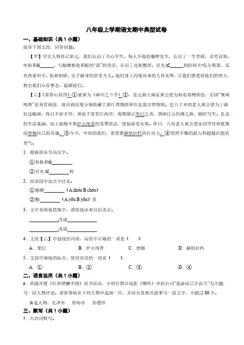 浙江省杭州市八年级上学期语文期中试卷附答案