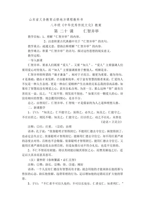 八年级《中华优秀传统文化》教案——第二十课