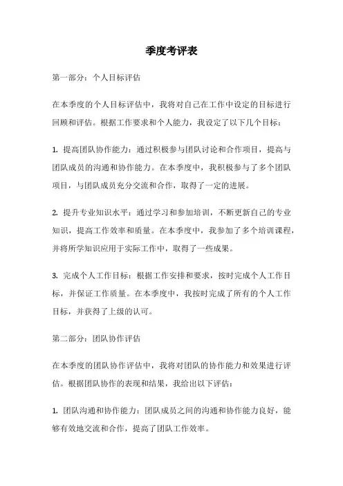 季度考评表