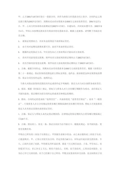 担保法案例分析