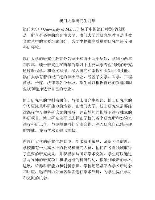 澳门大学研究生几年