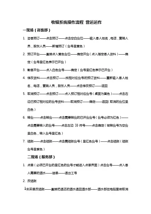 收银软件操作流程