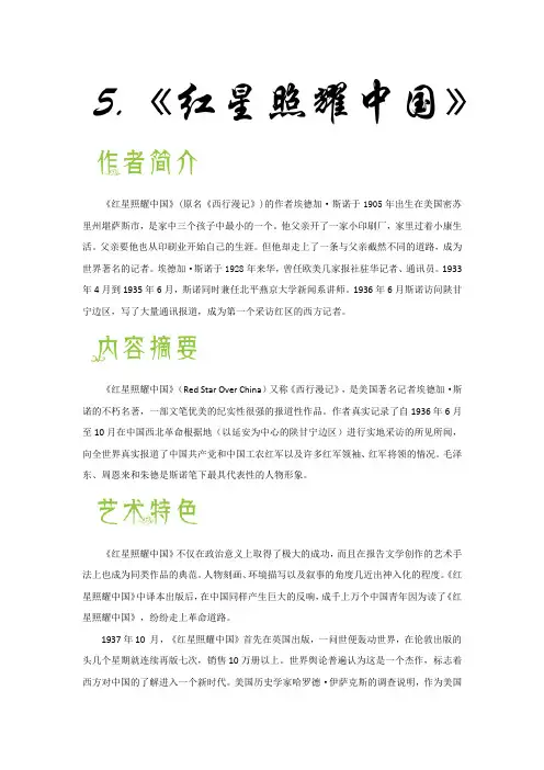 2019年中考语文常考名著导读之《红星照耀中国》